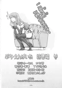 (C82) [Daihonei (TYPE.90)] Petite Empire Soushuuhen 3 (Various) [English] [Saha]