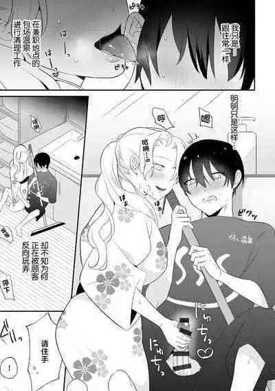 Netorare Onsen Arbeit