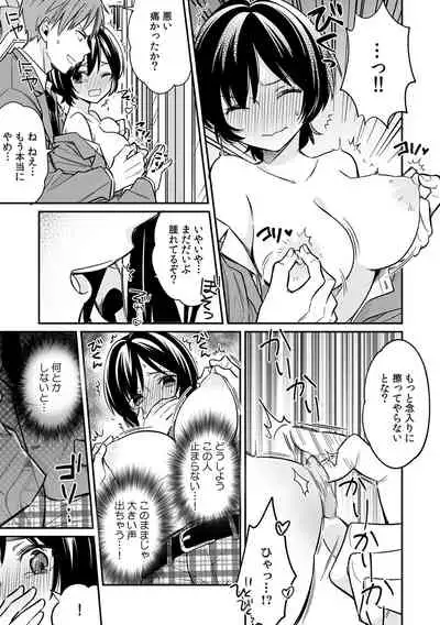 「アソコのきゅんきゅんが止まらないのぉ…!」バレたらアウト!? 男装巨乳♀と痴漢満員電車