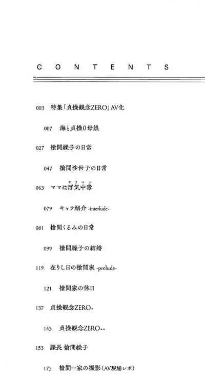 Teisou Kannen ZERO Shinsouban 1