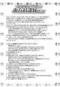 (C78) [Albatross (Nikusyo, Mei)] Idol Mystia Ikimasu!! (Touhou Project)