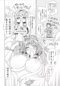 [r;1 (Ichikawa Ryuunosuke)] Sanae Udon Rokudama (Touhou Project) [Digital]