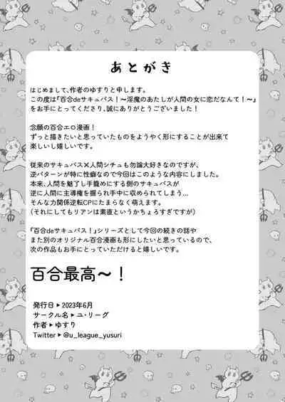 [U League (Yusuri)] Yuri de Succubus! ~Inma no Atashi ga Ningen no Onna ni Koi da Nante!~ | Yuri de Succubus Vol. 1 - I Can't Believe I Fell for a Human!