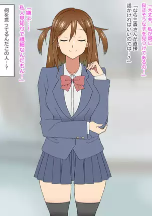 Yume o Sousa suru Chikara o Te ni Ireta Ohanashi