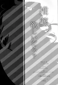 (SC2017 Autumn) [Citron no mori (Yuzuna Hiyo)] Suisen, Hoshii daro? [Chinese] [脸肿汉化组]