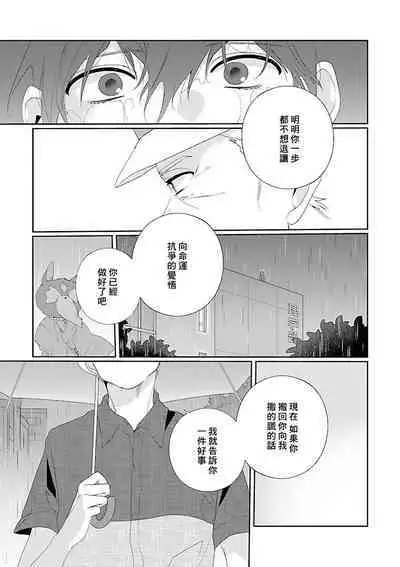 [Ono Rin] Uso-tsuki beta no unmei no koi | 骗子β的命运之恋 [Chinese]