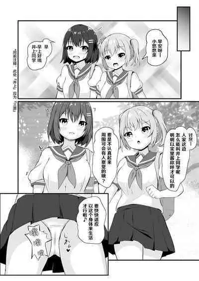 Doukyuusei no ♀ Shintai ni Natta Ore