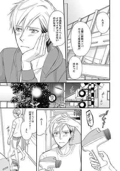 Saeki-kun wa Are ga Shitai