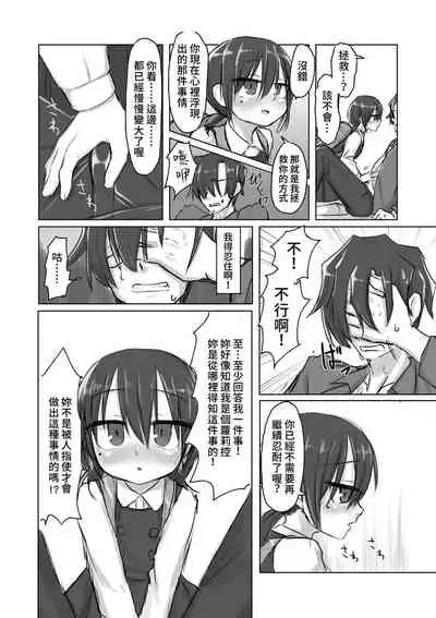 Satori Youjo to Lolicon to | 讀心幼女與蘿莉控