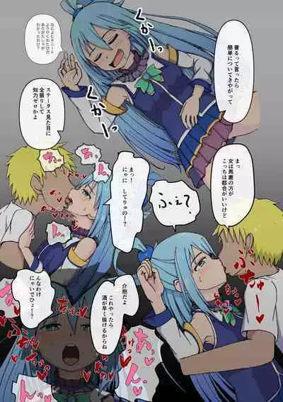 [Giniro no Zou] Konosuba Deisui Netorare (Kono Subarashii Sekai ni Syukufuku o!)