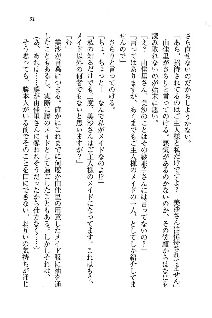 メイドなります ! ~おしおき