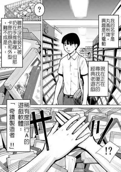 Retro Girl | 喜愛復古遊戲的女孩