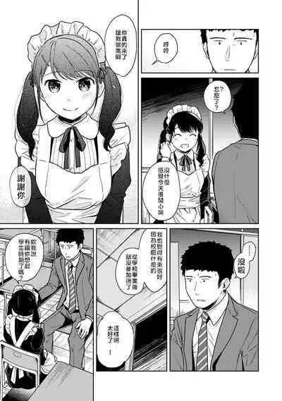 1LDK+JK Ikinari Doukyo? Micchaku!? Hatsu Ecchi!!? | 1LDK+JK 突然間展開同居? 極度貼近!?初體驗!? Ch. 18-37