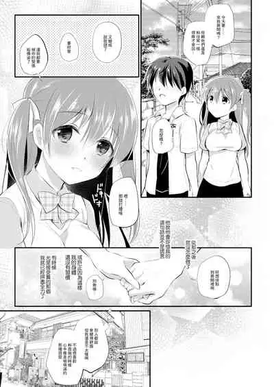 Boku no Shiranai Kanojo no Ayamachi