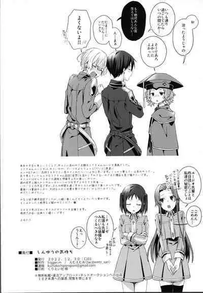 Shinyuu no Kimochi - How my friend feel.