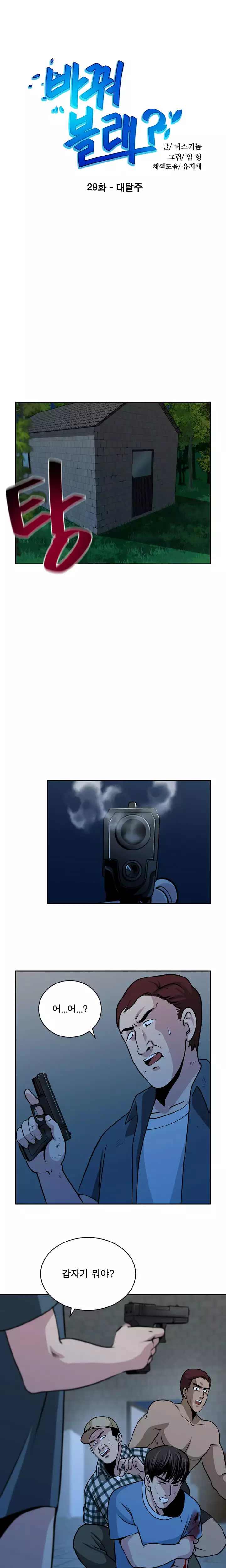 Do you Want to Change Partners Ch.0-29