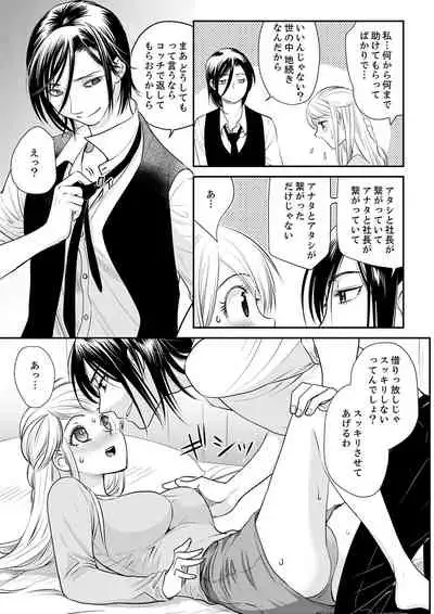 絶倫オネエはナカでイかせる~しゃぶり尽くすまで逃がしてあげない【完全版】