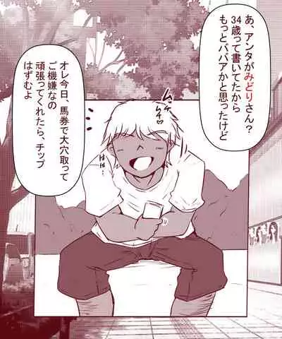 Otto ga Shitsugyou shita node, Tsuma no Watashi ga Nikutai Roudou o Suru Koto ni Shimashita.