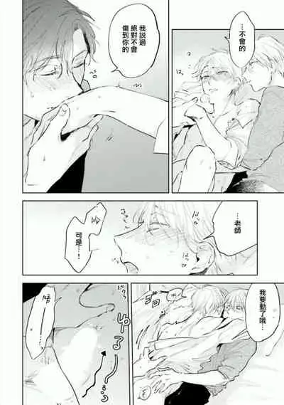 [Azumi Tsuna] Baka ni Tsukeru Kusuri ga Nai! | 笨蛋没药医 Ch. 4-5 [Chinese] [Digital]