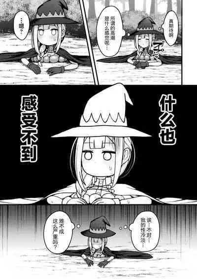 Fukanshou ni Nayamu Mahoutsukai-chan ga Shokushu no Sumu Ana ni Mizukara Ochiru Hanashi