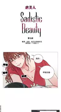 [The Jinshan] Sadistic Beauty | 虐美人 Ch.1-51[Chinese] [17+沒有漢化]
