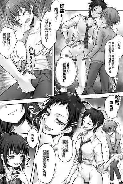 Futanari Chinpo-sama ni Kanraku Shita Kanojo to Mesu Ochi Shita Boku no Monogatari