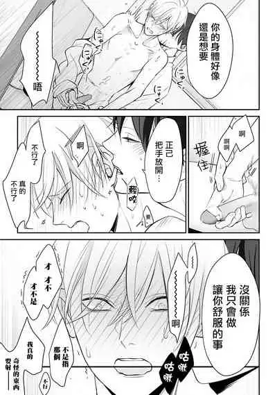 [Yamada Nonono] Hizamazuite Ai o Tou | 跪下问爱 Ch. 1-3 [Chinese] [拾荒者汉化组] [Digital]