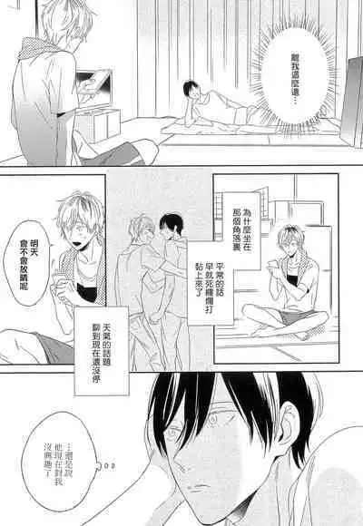 Itoshi no Centimeter | 爱情的长度 Ch. 1-4