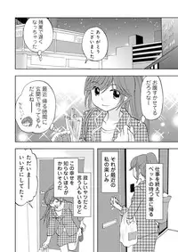 Darenimo Ienai Maru himitsu + vol.12