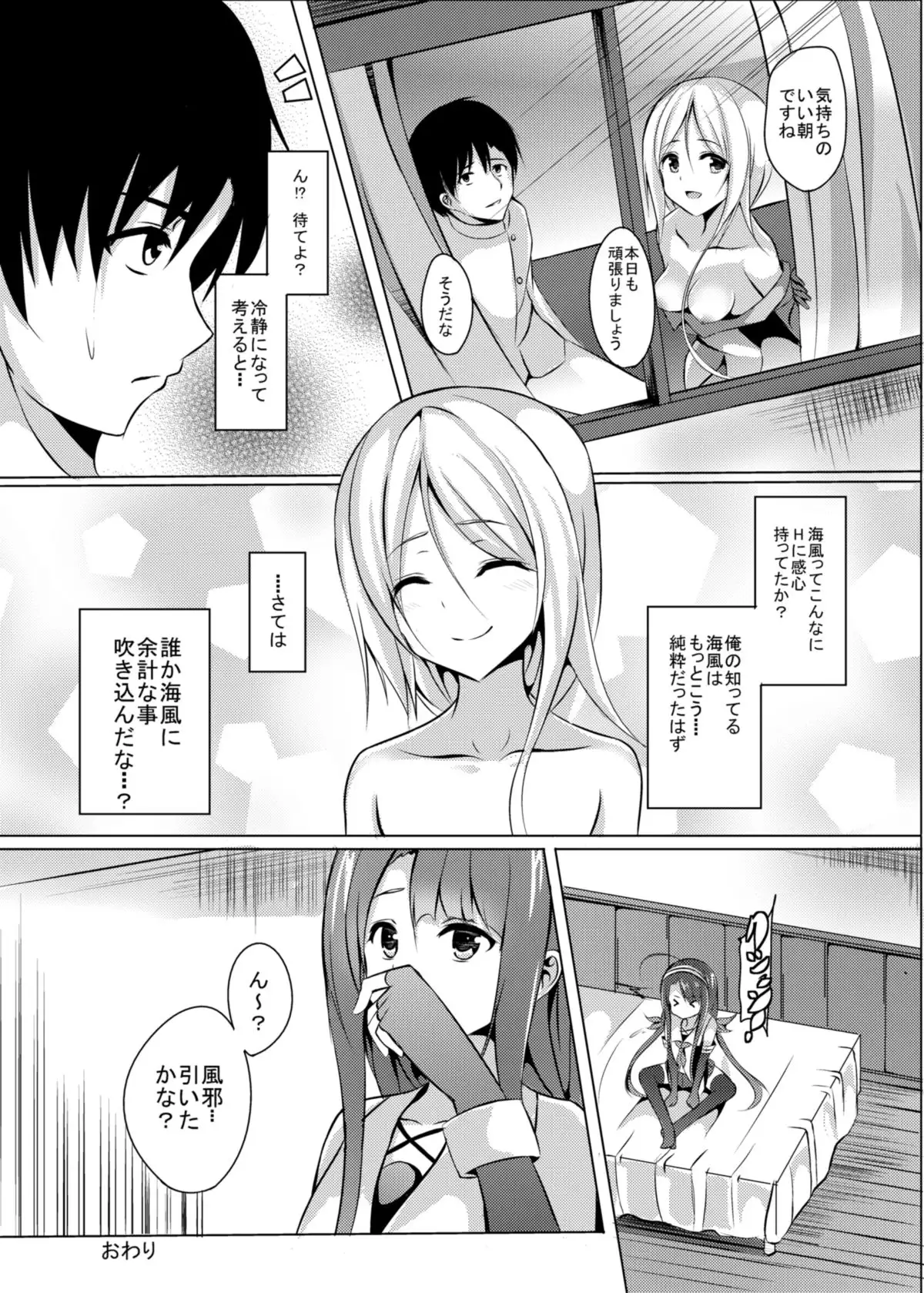 海風、頑張ります!
