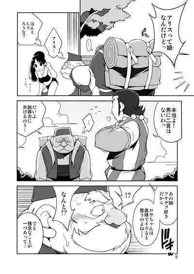 Ojīchan no mufufuna hon