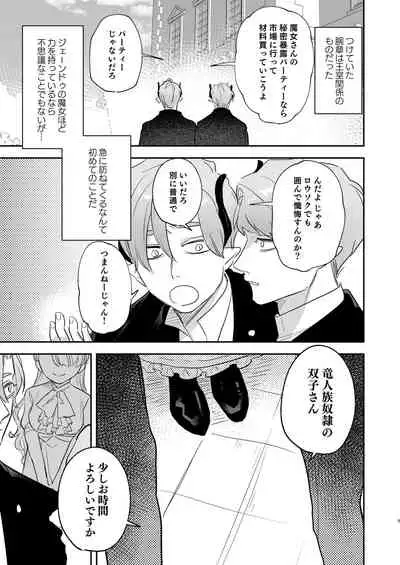 [Mauve (Oniben Katze)] dog eat dog era ~Iinazuke no Mahou Kishi to Saimin Jinmon~