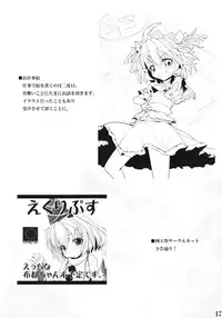 (Reitaisai 9) [Eclipse (Rougetu)] savia (Touhou Project)