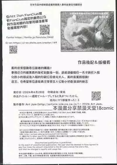 isshūkan de ∞ rūpu shi teru to kigatsuitakara, kōnai ni Yari heya tsukutta! 3