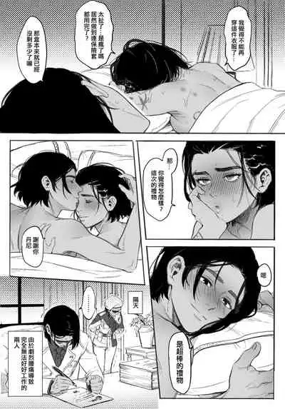 [のりうま] 給努力的你一點獎勵 (Far cry 6) [中国語]