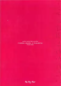 (C91) [PigPanPan (Ikura Nagisa)] Yandere Shigure to Wakaretai. (Kantai Collection -KanColle-) [Chinese] [无毒汉化组]