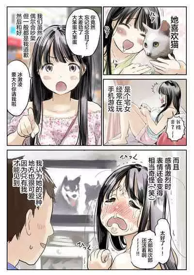 彼女のスマホを覗いただけなのに 1-3