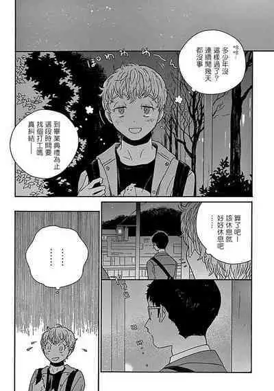 [Thanat] PERFECT FIT Ch. 1-2 [Chinese] [冒险者公会] [Digital]