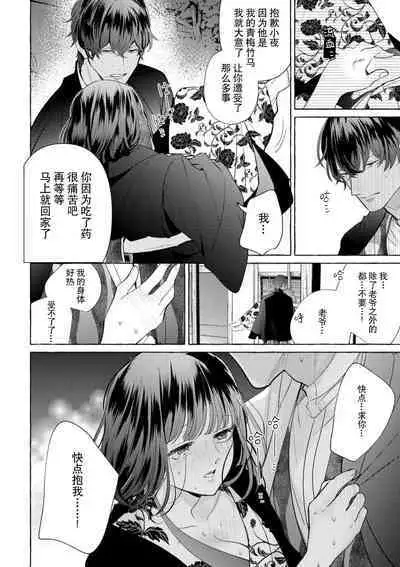 [Miyazaki Uno] Zetsurin Oni no Ikenie Zuma ~Haramu made Sosogarete...~ | 绝伦鬼的祭品新娘～向里面注射到怀孕为止…～ 1-5 [Chinese] [莉赛特汉化组]