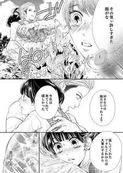 [Nanba Namiko] Juusei to Aegigoe ~ Uchinuku Tabi ni, Kikasero yo - Gun shot and Panting 1-3