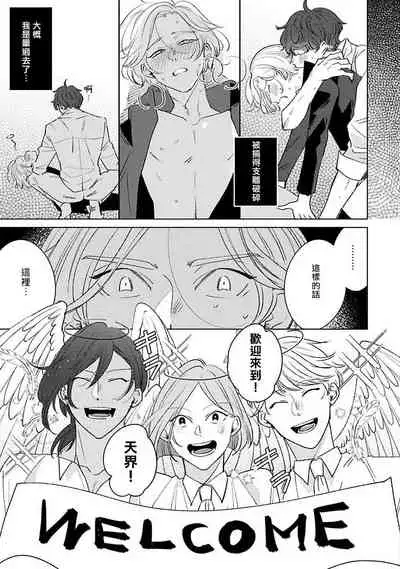 Furetaku Nattara, Kaette Oide | 回到我这里来吧 倘若你想要触碰的话 Ch. 1-5 + 加笔1