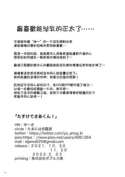 Tasukete Sa-kun!丨朔斗君,请帮帮我!