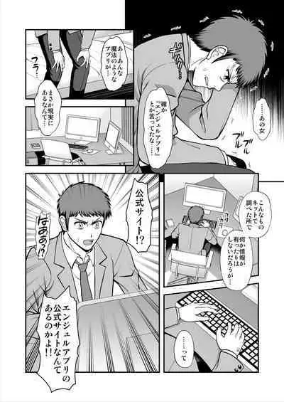 Tenshi no Appli de Kataomoi no Kare o Watashi no Koibito ni Shite Mita.