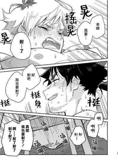 Kichiku Sensei no Kagai Jugyou - The sadistic education record:2 | 鬼畜老師的加害授課 2