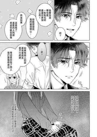 Daisuki na Hito nanoni SeFri Keiyaku Musunjaimashita... Ch.1-9 | 明明是最喜歡的人卻結下了炮友契約...