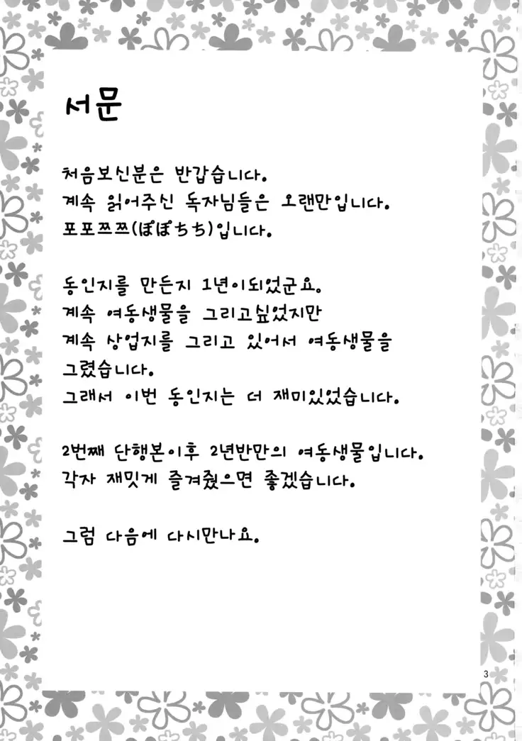 Neteiru Imouto -Ijiru Ani-