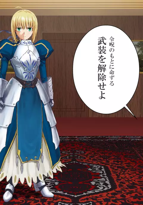 Saber no Kokan no Seihai ni Zaamen wo Sosogu Bokura no Seihai Sensou