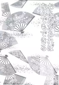 (C82) [Santarose] Afuda ga areba nandemo dekiru (Drifters) [Chinese] [第六天魔王漢化]