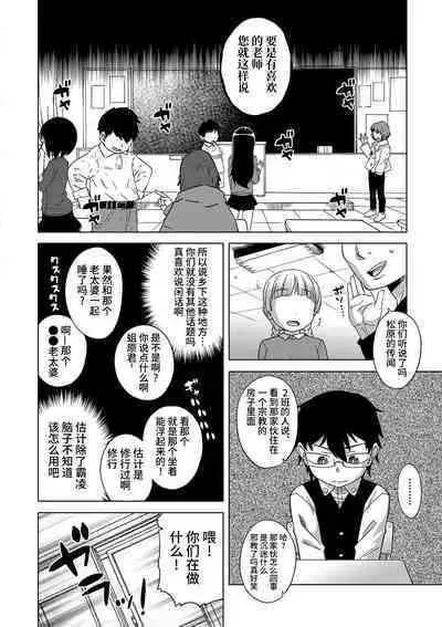 [Takatsu] Kami-sama no Tsukurikata Ch. 1-5 [Chinese] [逃亡者×真不可视汉化组] [Digital]