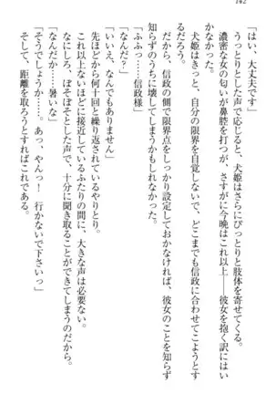 戦国犬姫!